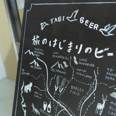 【本館】オリジナルクラフトビール「旅のはじまりのビール」＆コーヒー付きプラン(個室)